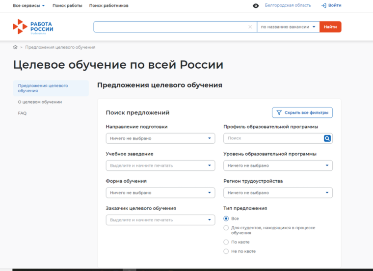 Предложения о целевом обучении.
