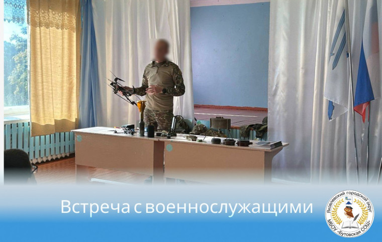 Встреча с военнослужащими.