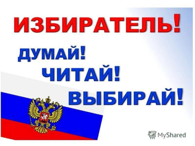 Игра «Думай! Читай! Выбирай!».