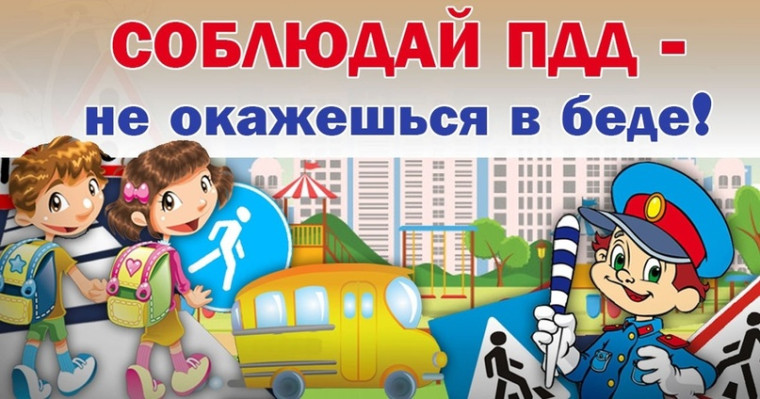 Профилактика детского дорожно-транспортного травматизма.